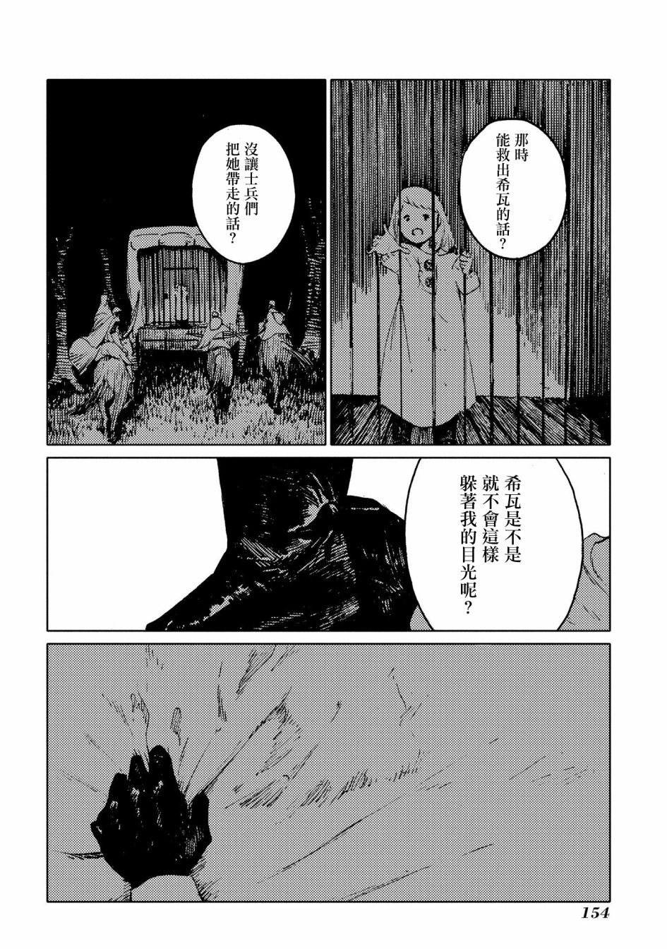 外之國的少女 - 17話 - 4