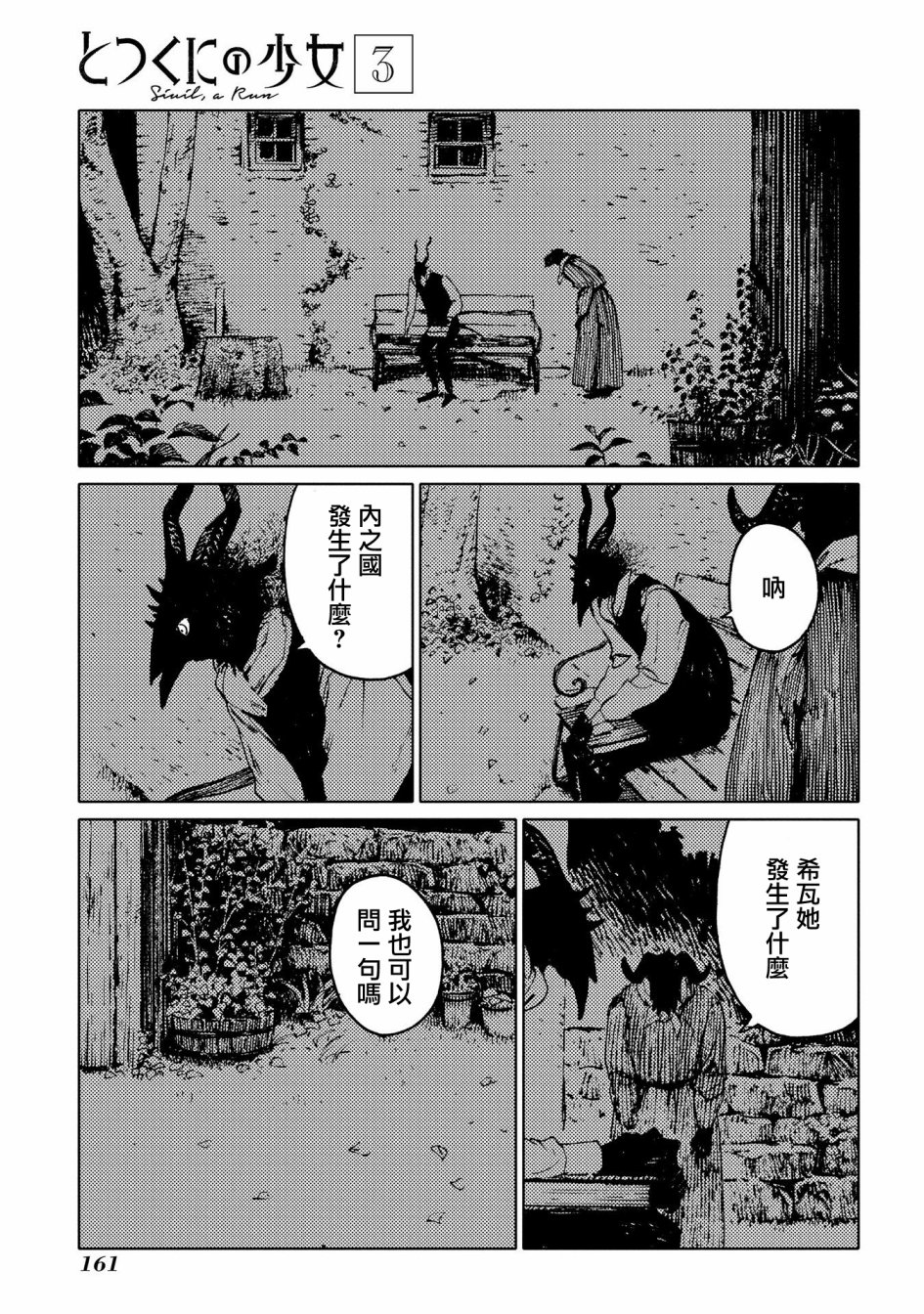 外之國的少女 - 17話 - 5