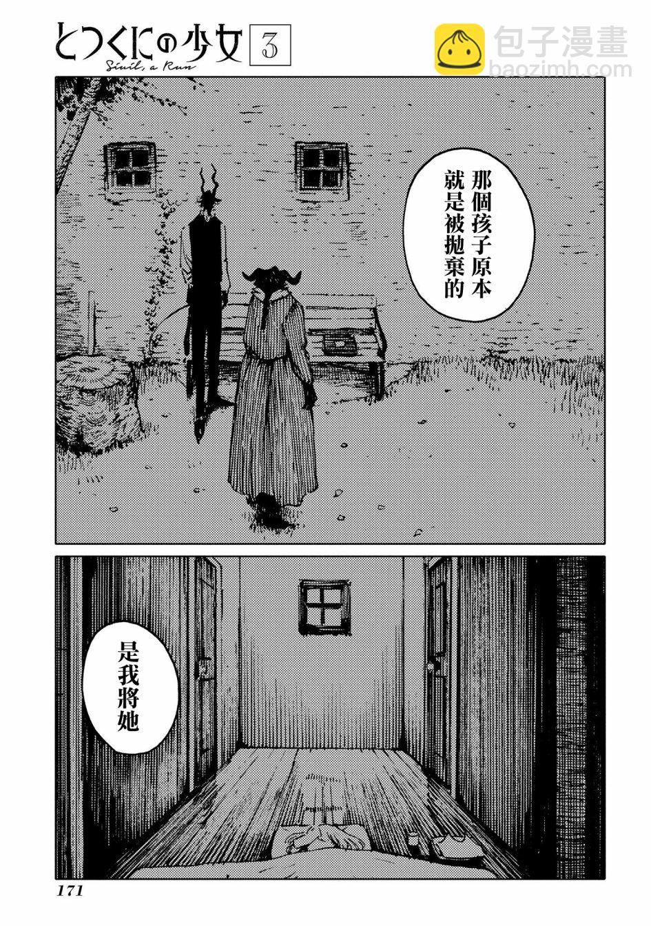 外之國的少女 - 17話 - 3