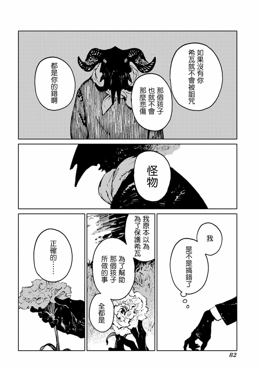 外之國的少女 - 19話 - 5