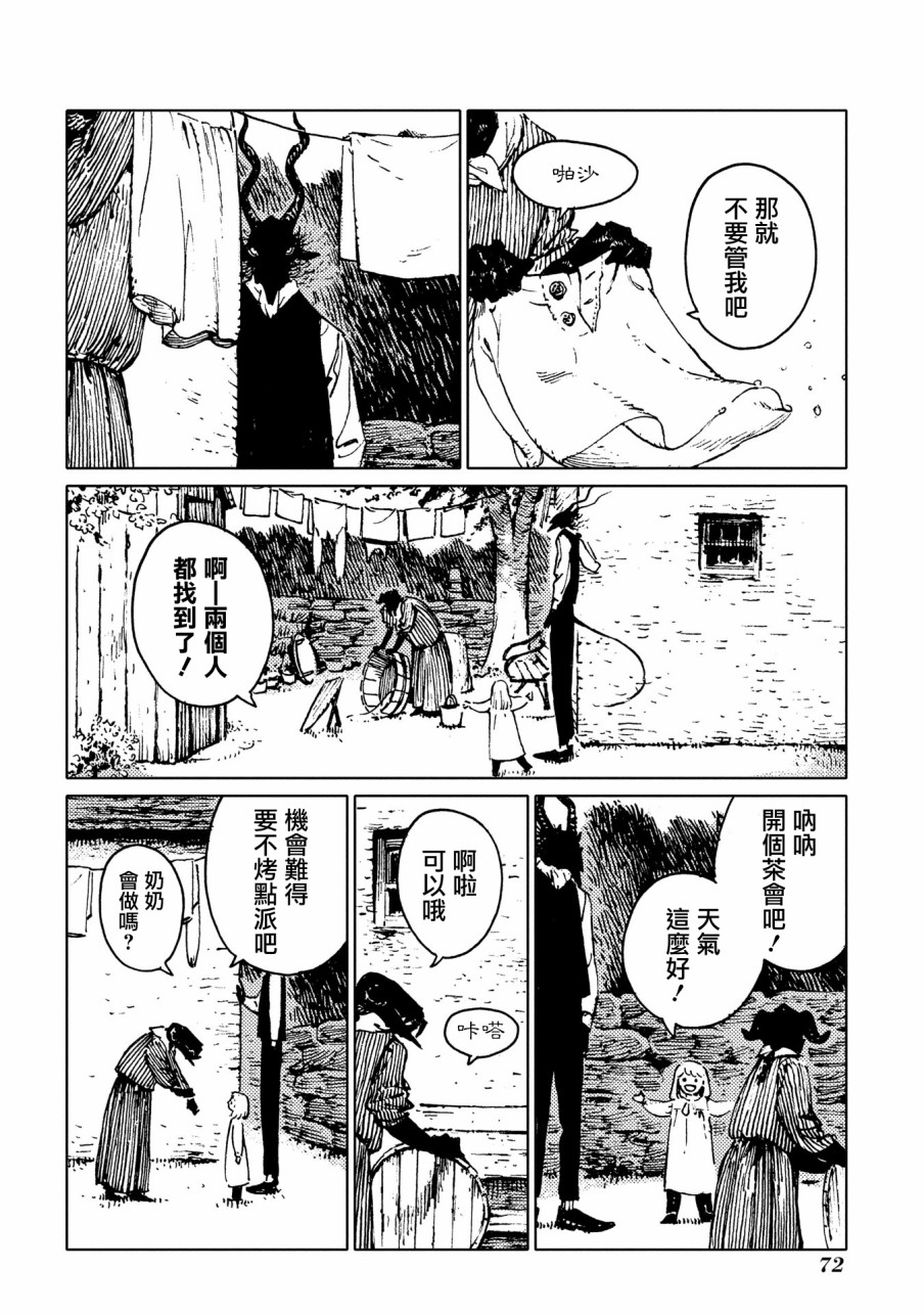 外之國的少女 - 19話 - 2