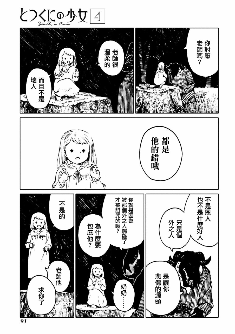 外之國的少女 - 19話 - 7