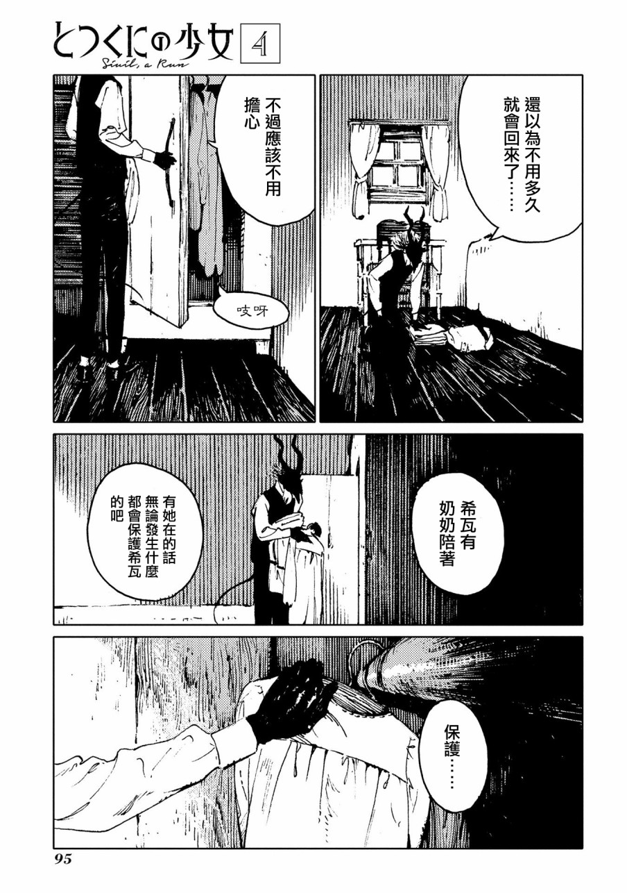 外之國的少女 - 19話 - 4