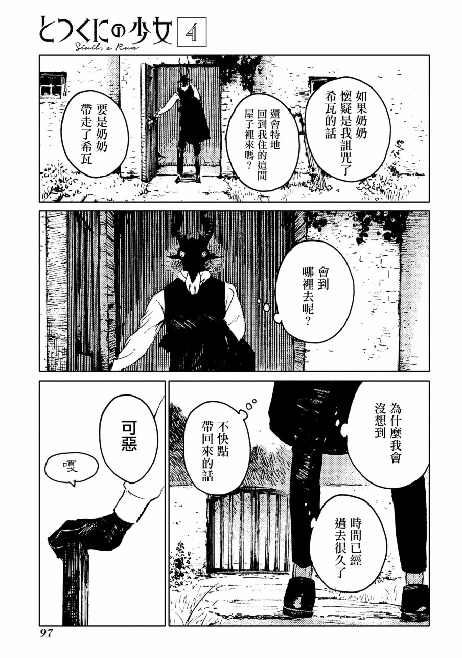 外之國的少女 - 19話 - 6