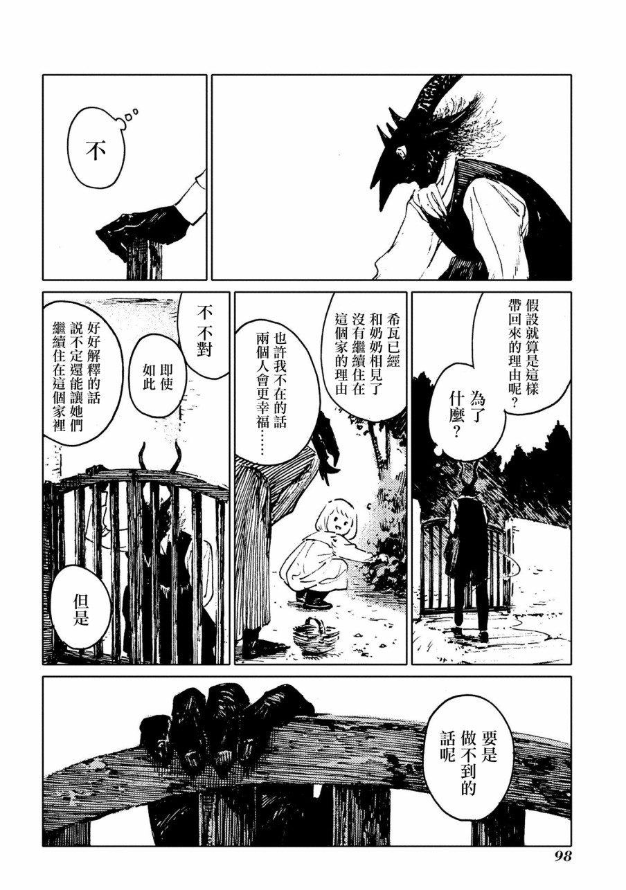 外之國的少女 - 19話 - 7