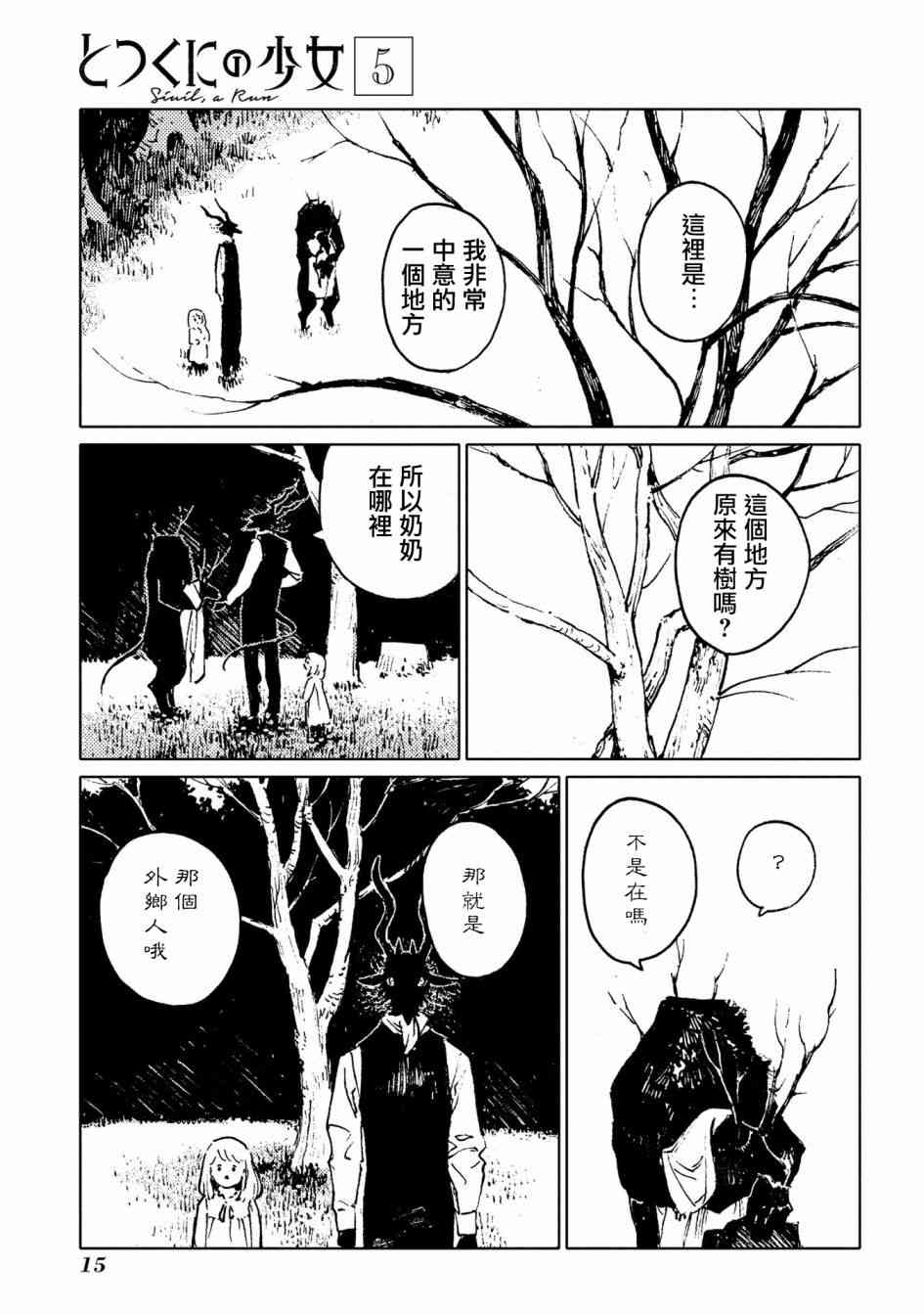 外之國的少女 - 21話 - 5