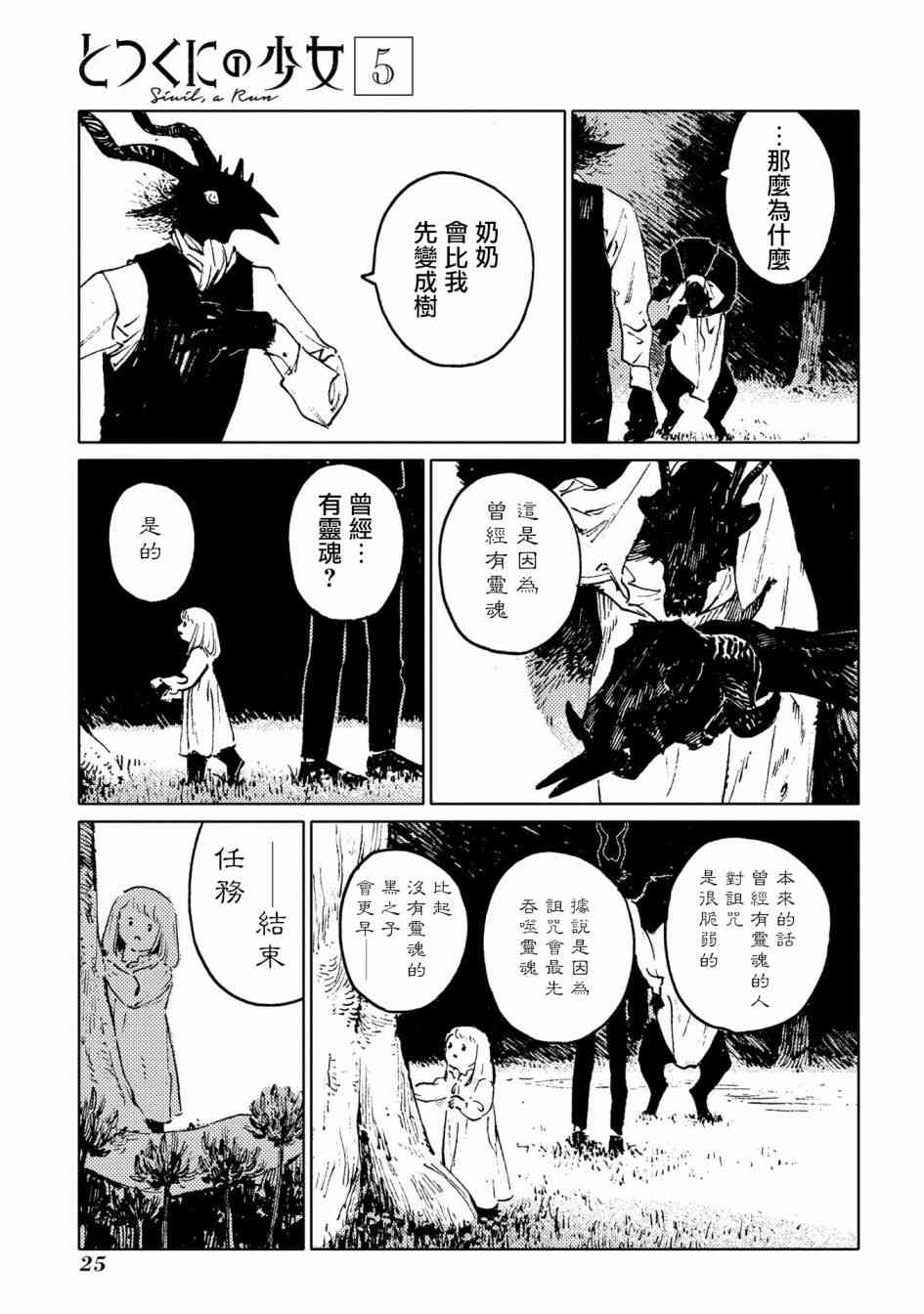 外之國的少女 - 21話 - 1