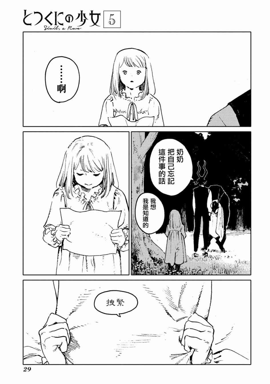 外之國的少女 - 21話 - 5