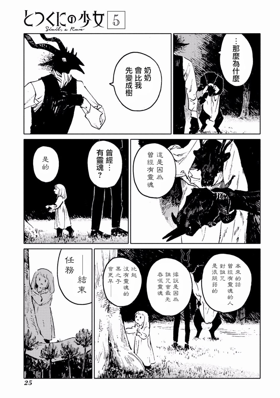 外之國的少女 - 23話 - 1