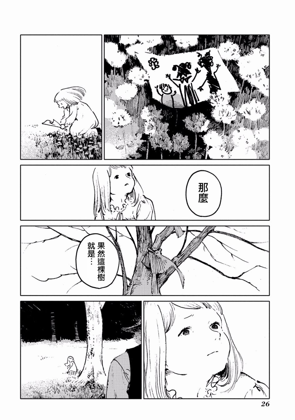 外之國的少女 - 23話 - 2