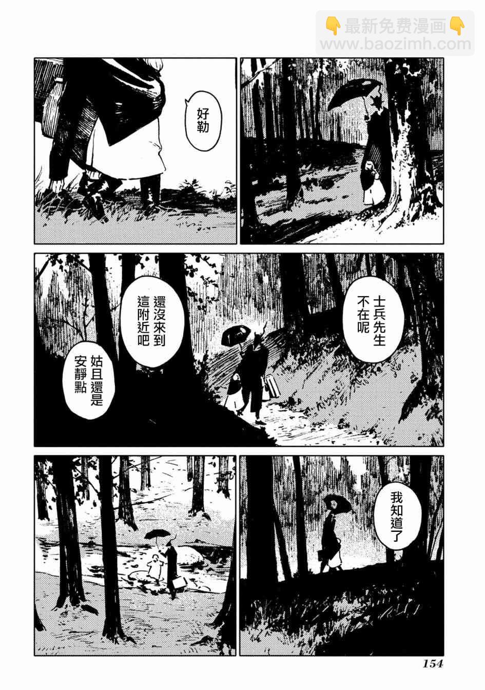 外之國的少女 - 25話 - 5