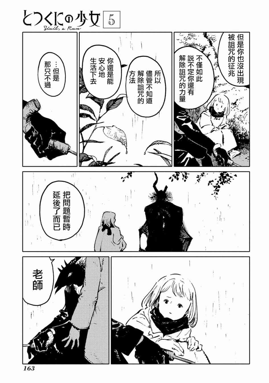 外之國的少女 - 25話 - 7