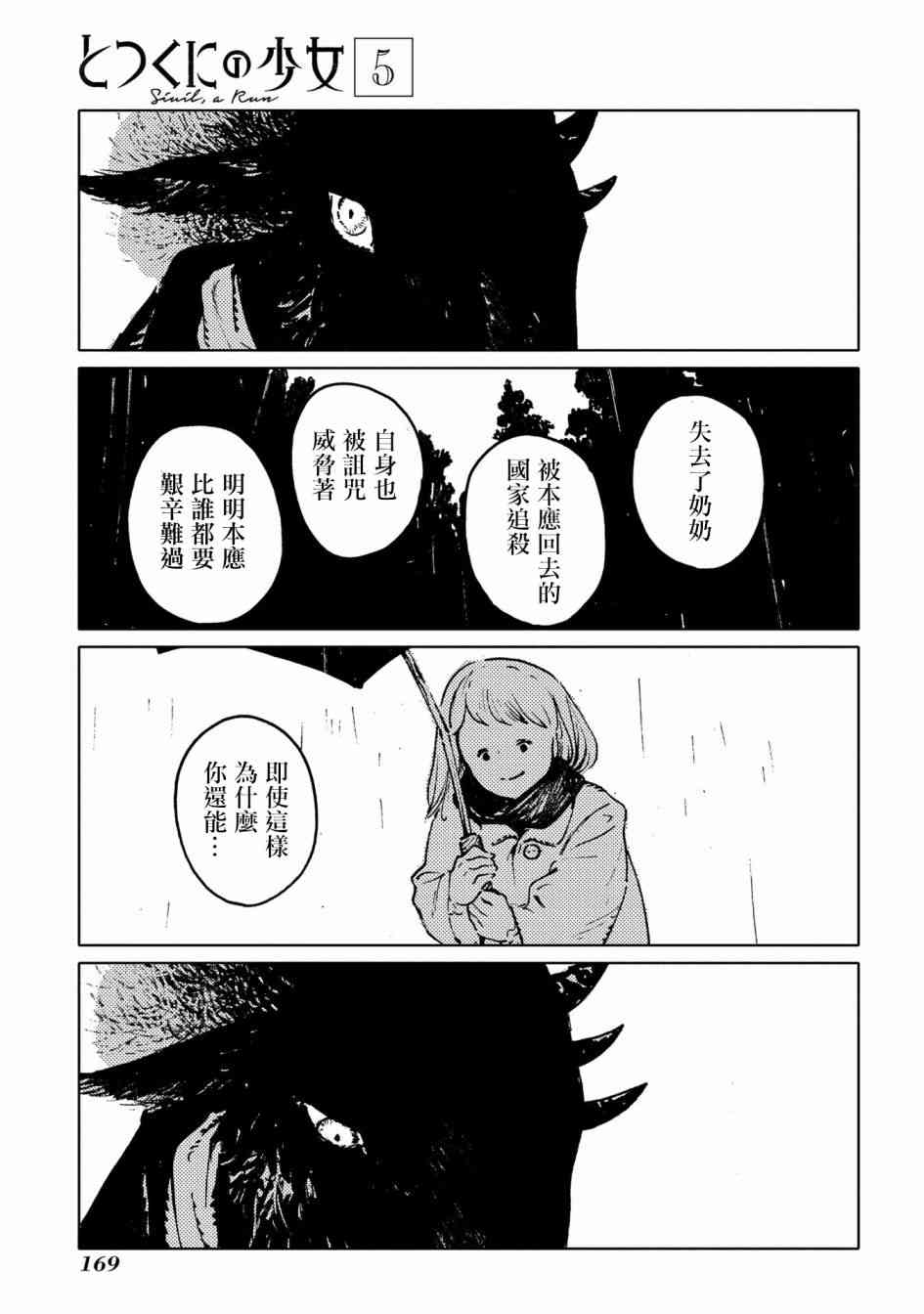 外之國的少女 - 25話 - 6