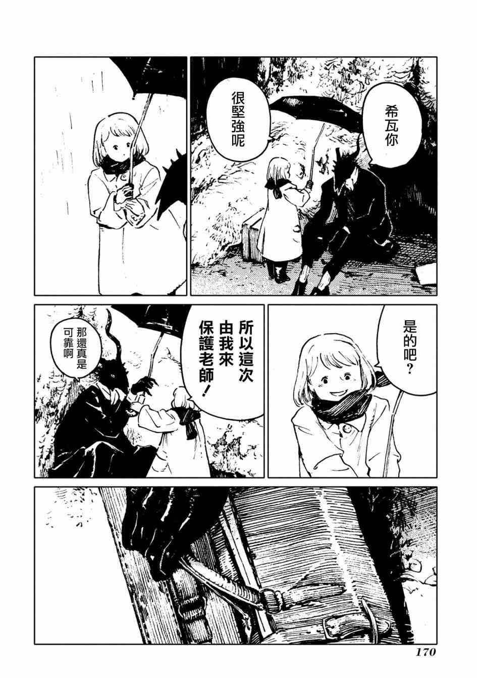 外之國的少女 - 25話 - 7