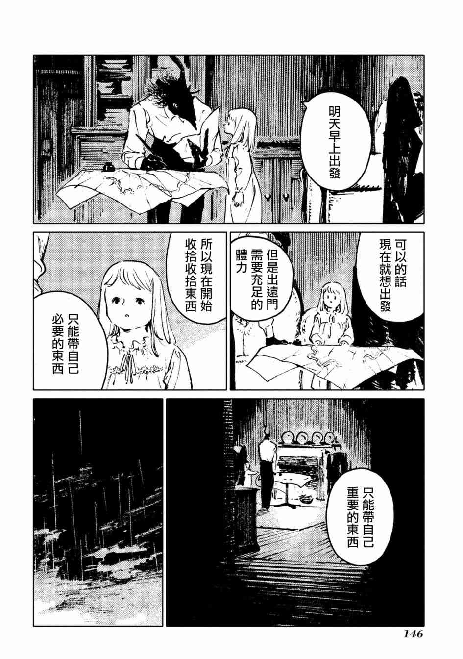 外之國的少女 - 25話 - 4