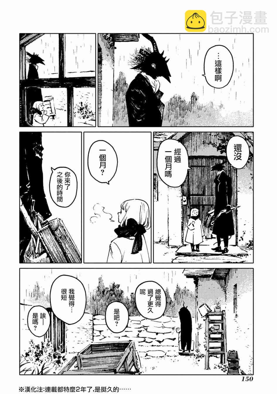 外之國的少女 - 25話 - 1