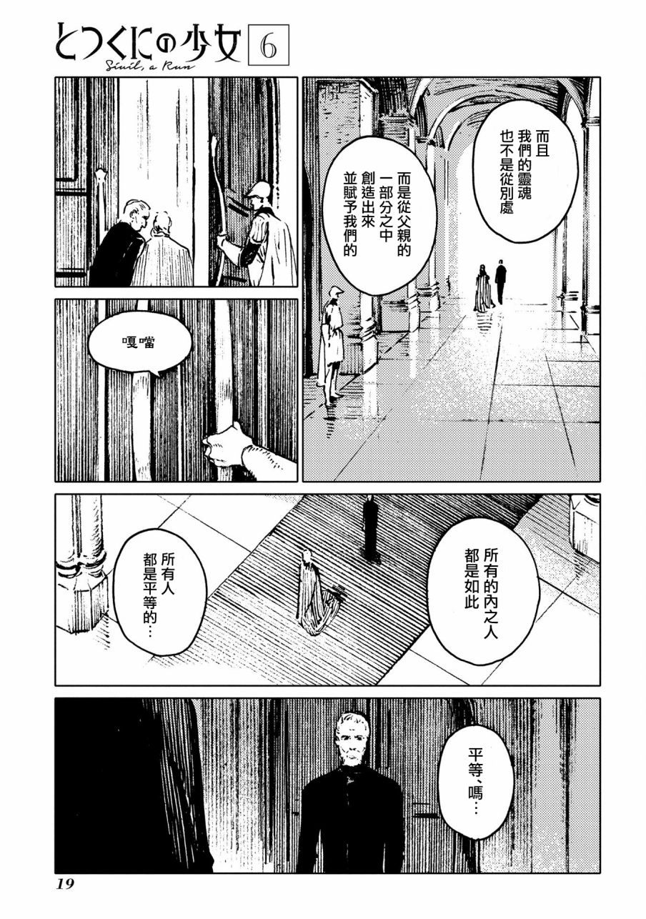 外之國的少女 - 27話 - 6