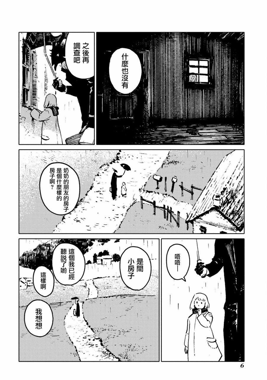 外之國的少女 - 27話 - 7