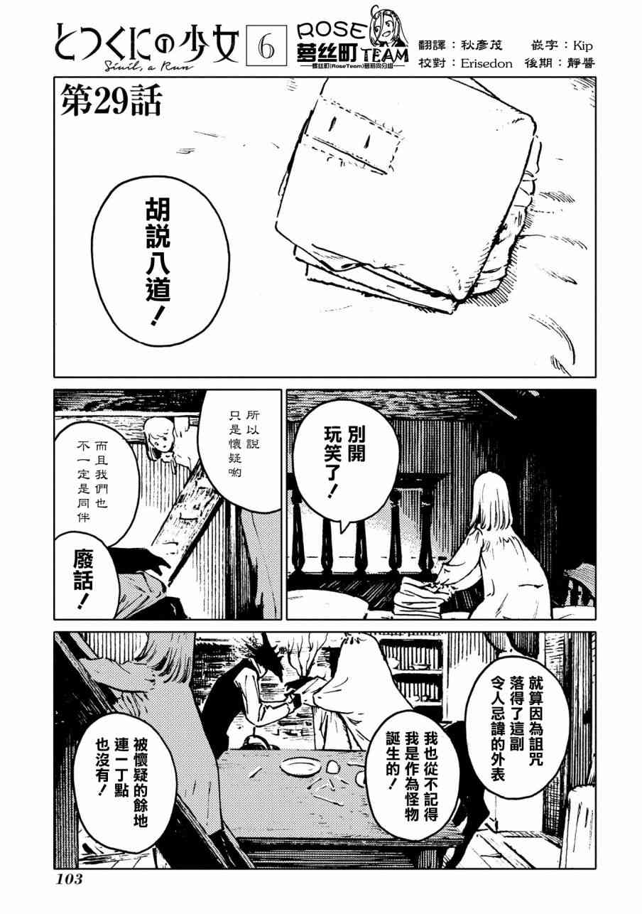 外之國的少女 - 29話 - 1