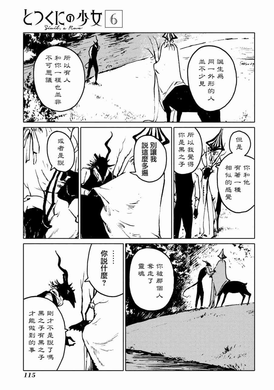 外之國的少女 - 29話 - 6