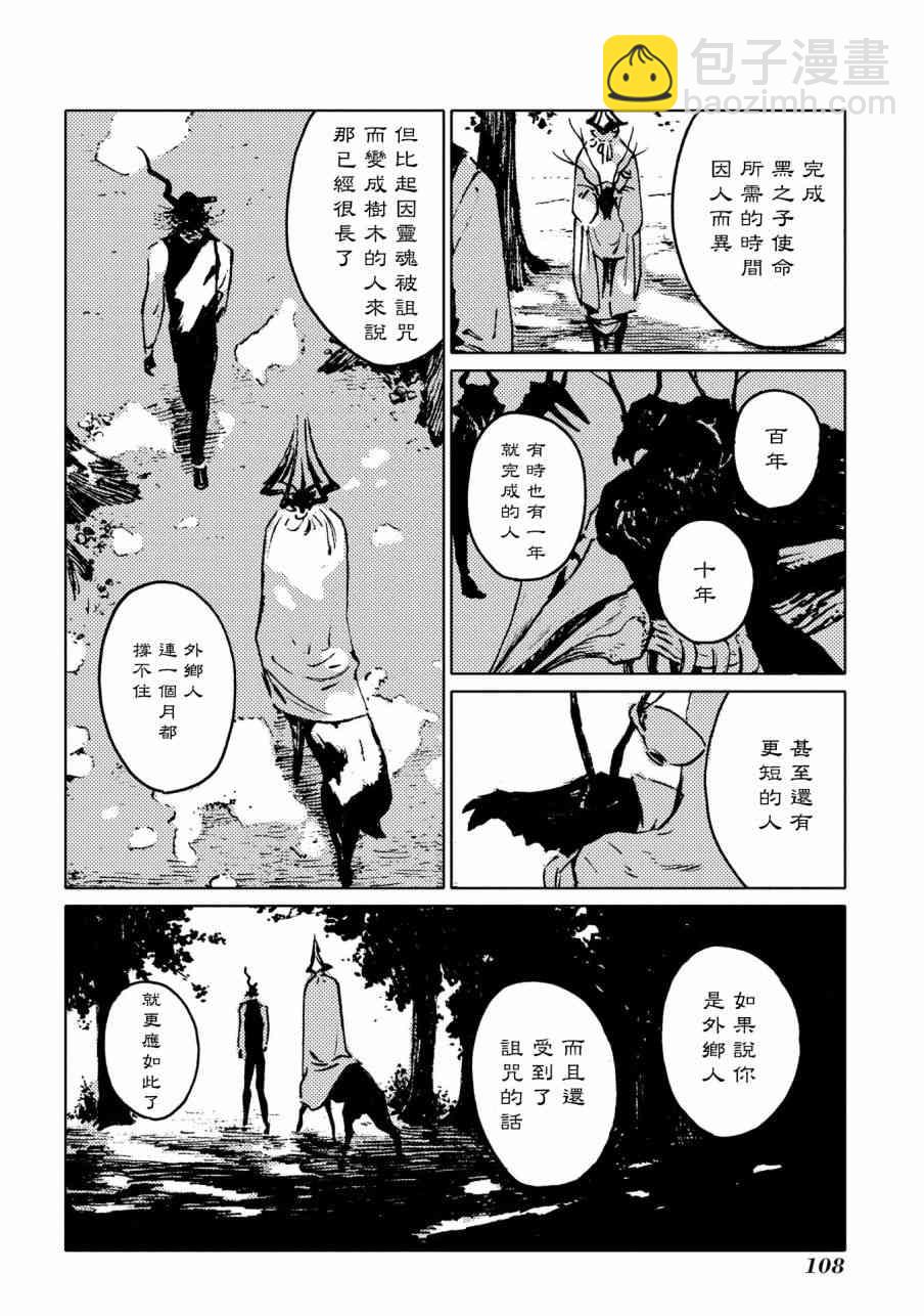 外之國的少女 - 29話 - 6