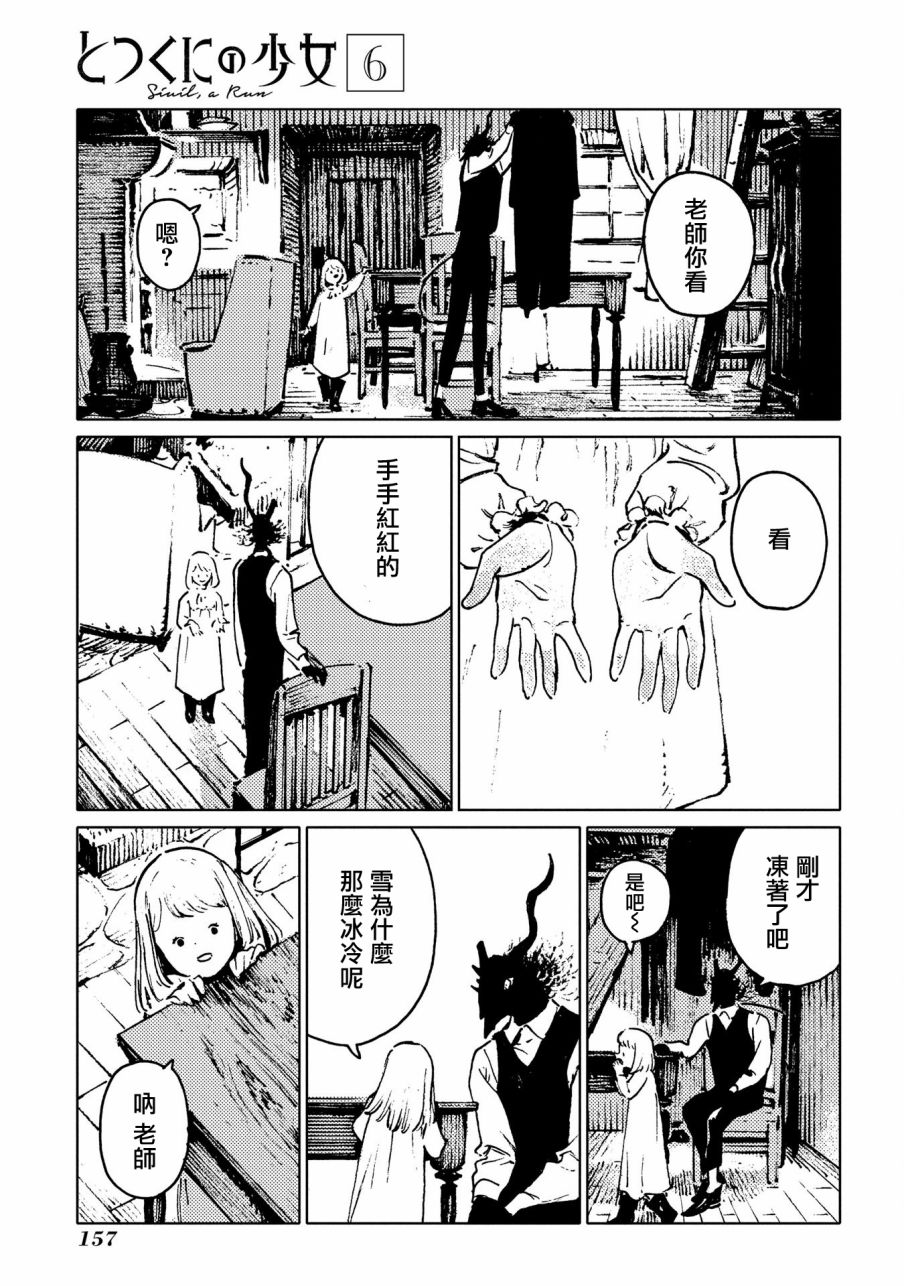 外之國的少女 - 31話 - 5