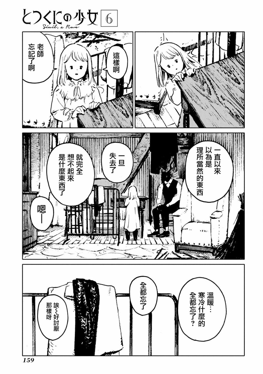 外之國的少女 - 31話 - 1