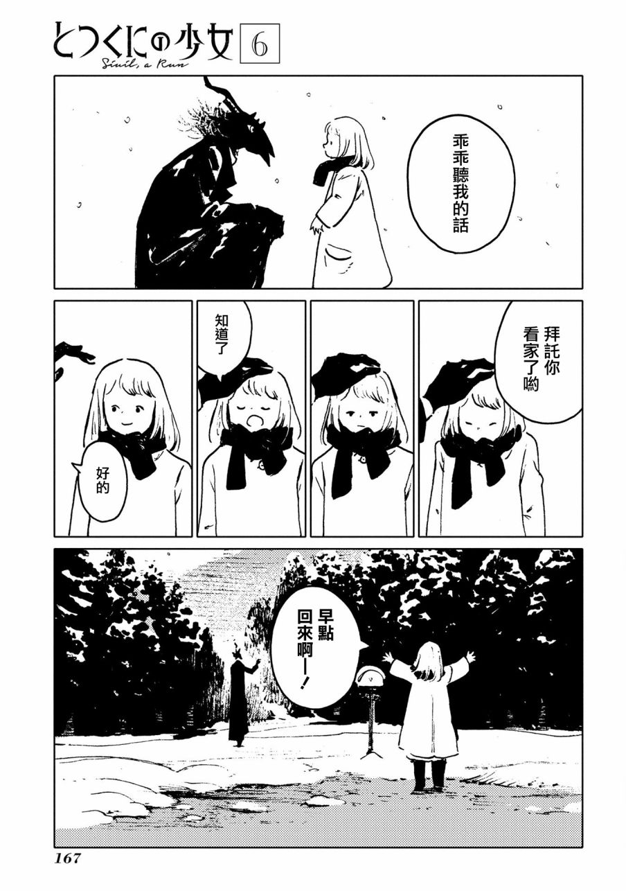 外之國的少女 - 31話 - 3