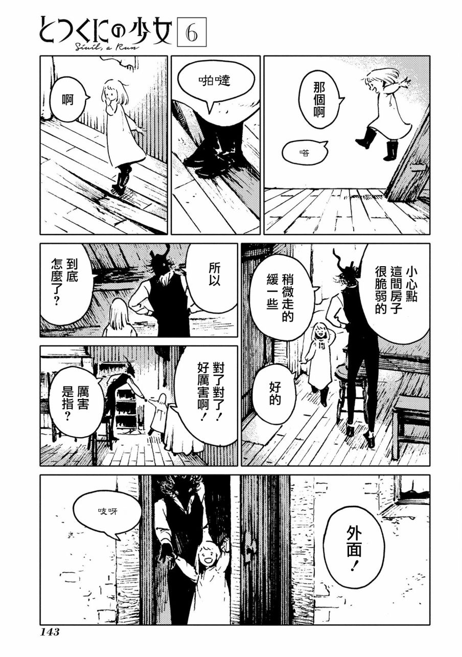 外之國的少女 - 31話 - 3