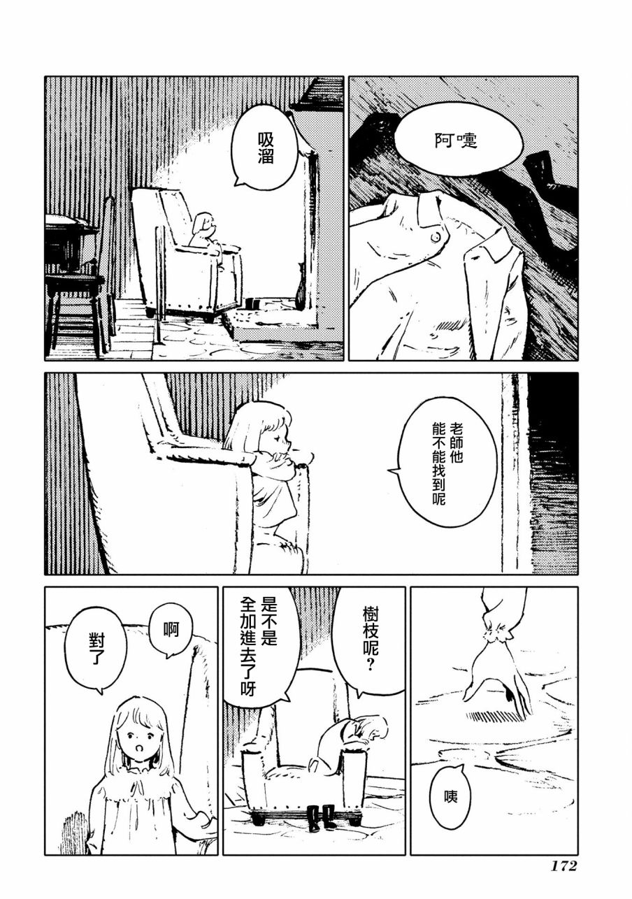 外之國的少女 - 31話 - 2