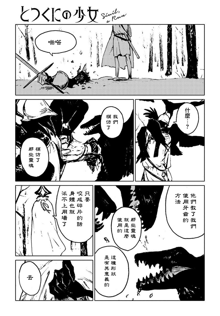 外之國的少女 - 33話 - 3