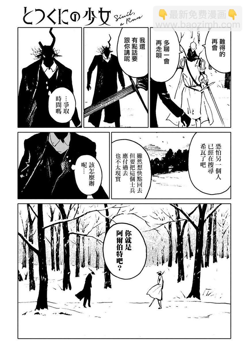 外之國的少女 - 33話 - 5