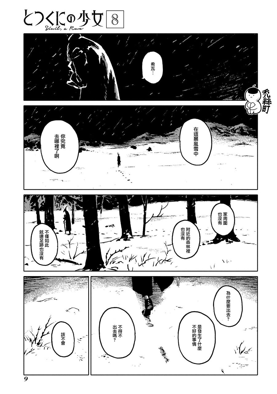 外之國的少女 - 37話 - 5