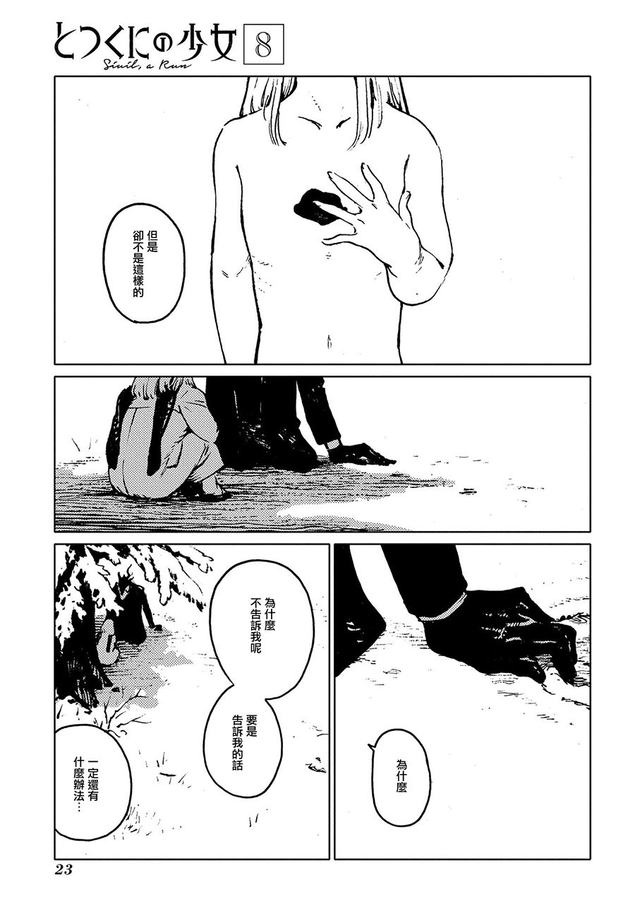 外之國的少女 - 37話 - 1