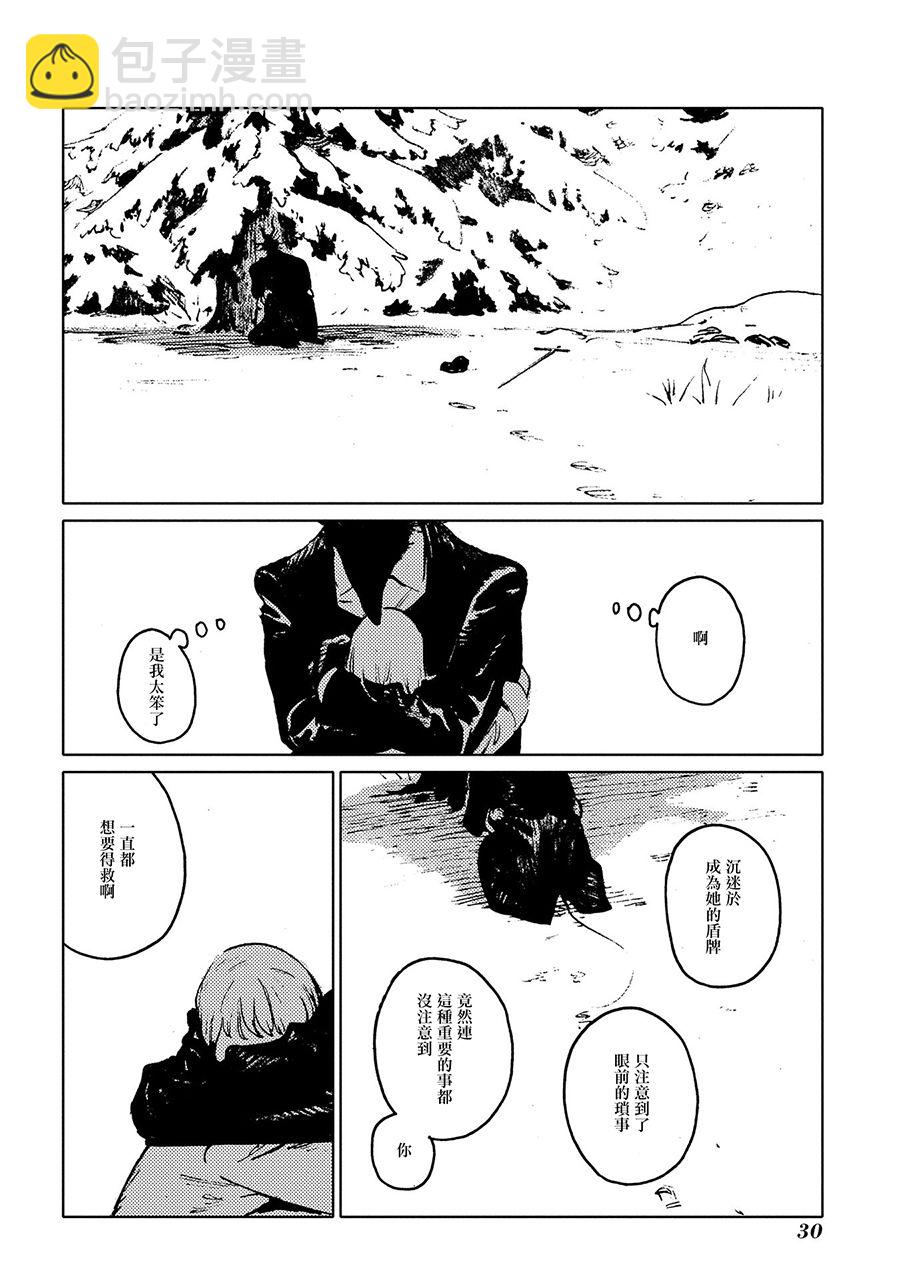 外之國的少女 - 37話 - 2