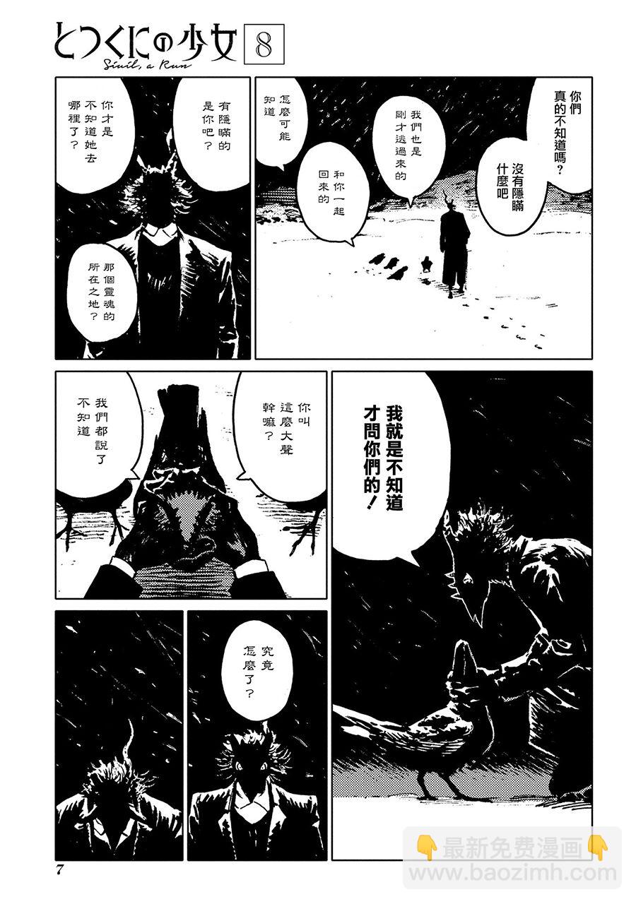 外之國的少女 - 37話 - 3