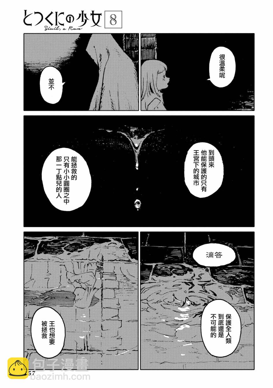 外之國的少女 - 41話 - 5