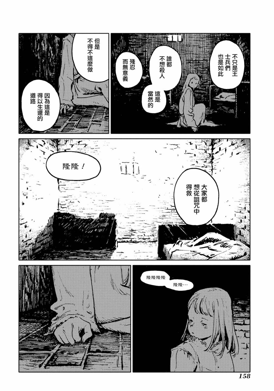 外之國的少女 - 41話 - 6