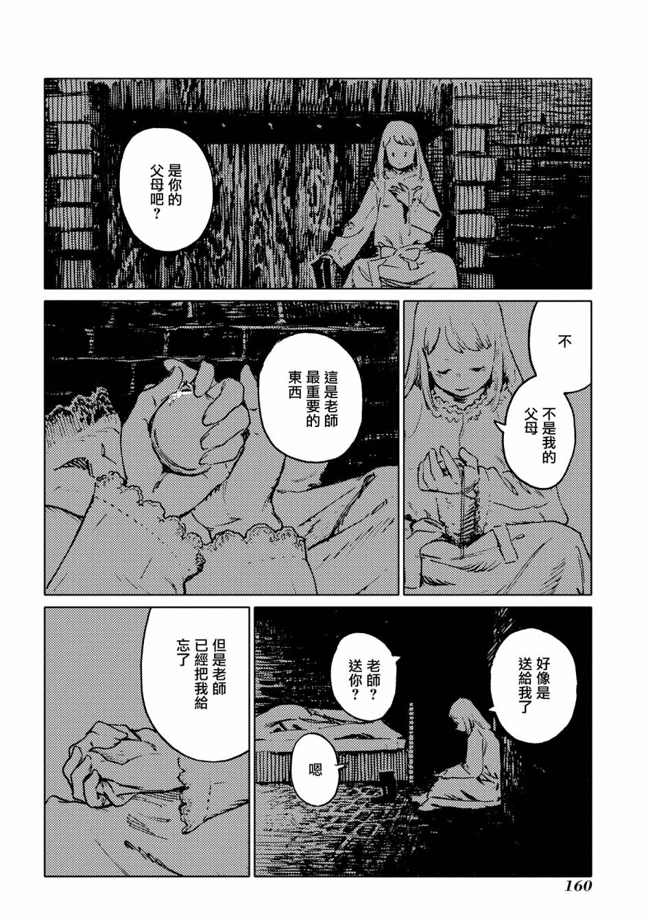 外之國的少女 - 41話 - 1