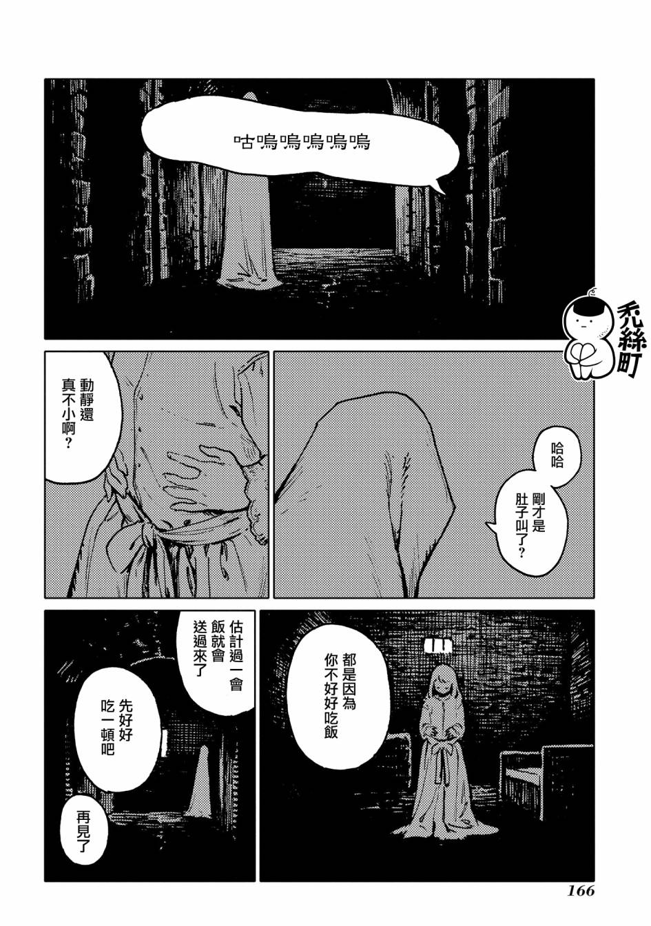 外之國的少女 - 41話 - 7