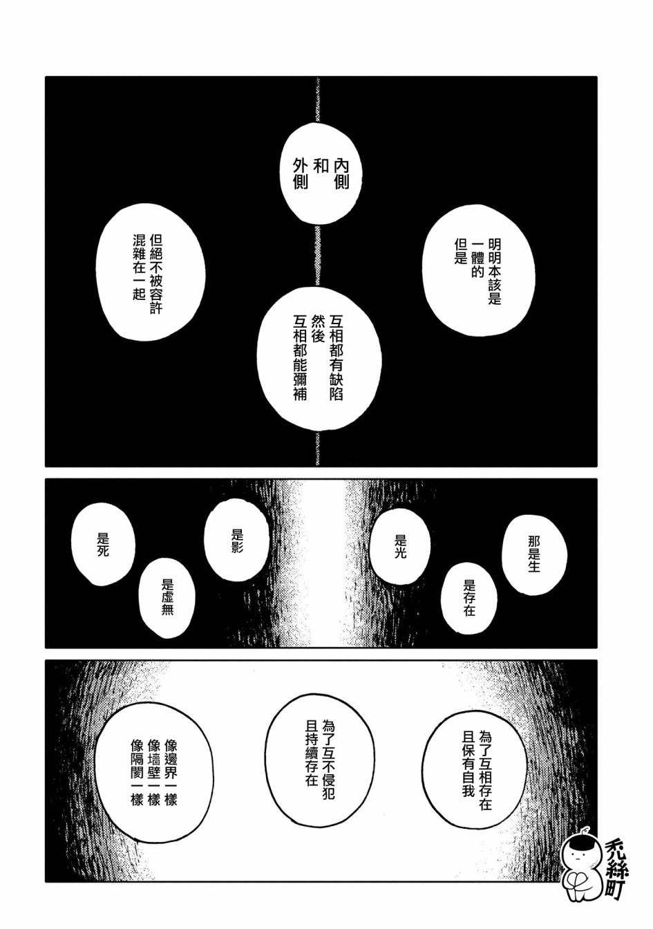 外之國的少女 - 最終話(2/2) - 2