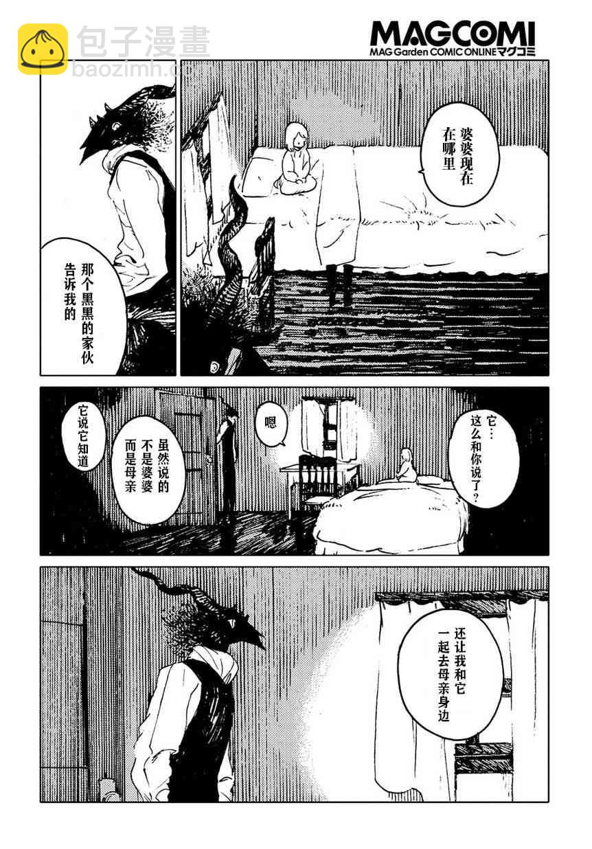 外之國的少女 - 7話 - 4