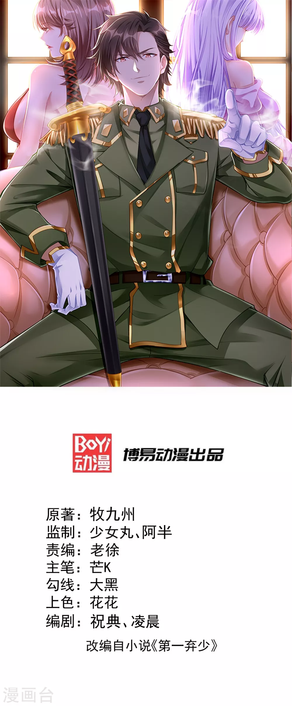 第12话 这一声好销魂-第13话