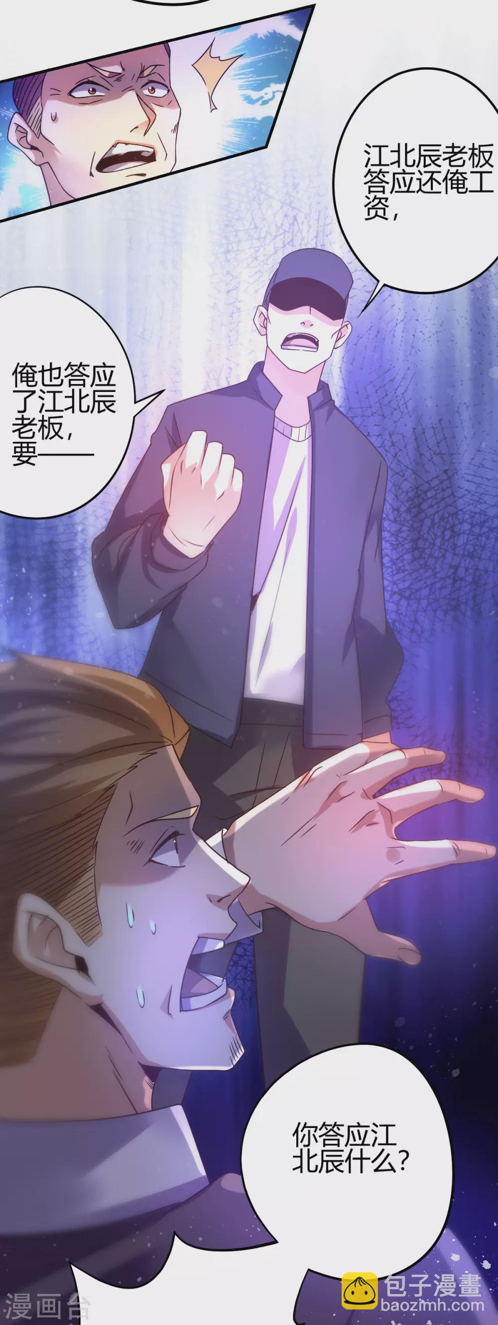 第18话 废掉江北辰？-第19话