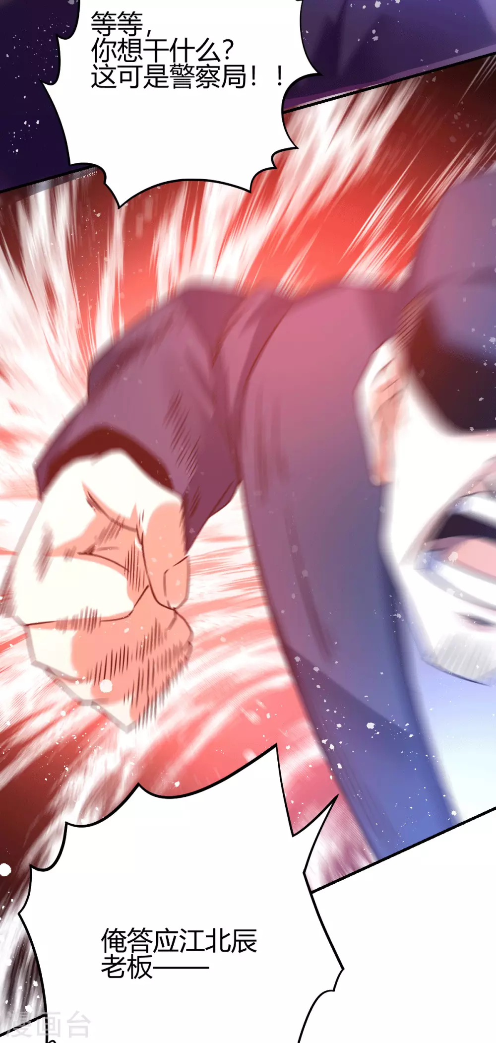 第18话 废掉江北辰？-第19话