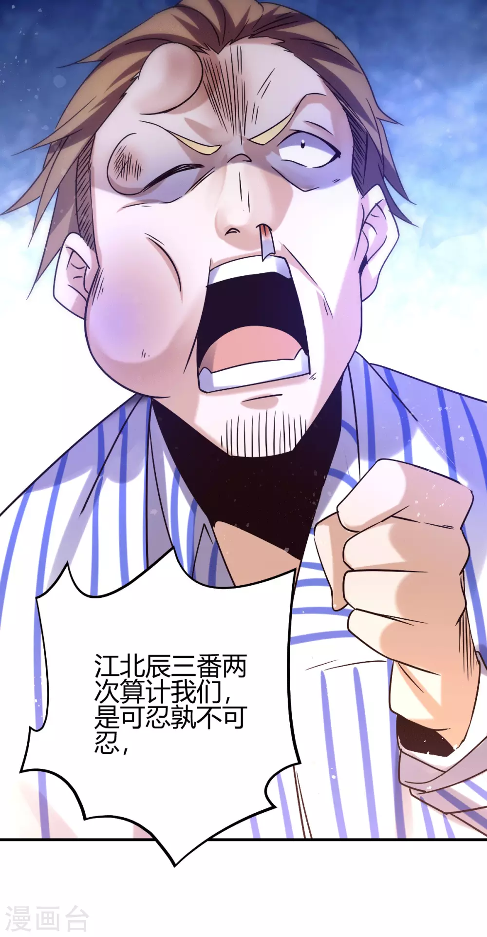 第18话 废掉江北辰？-第19话
