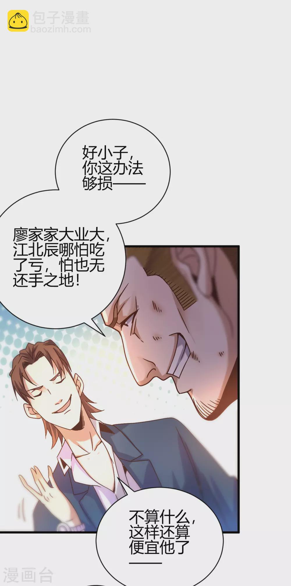 第18话 废掉江北辰？-第19话