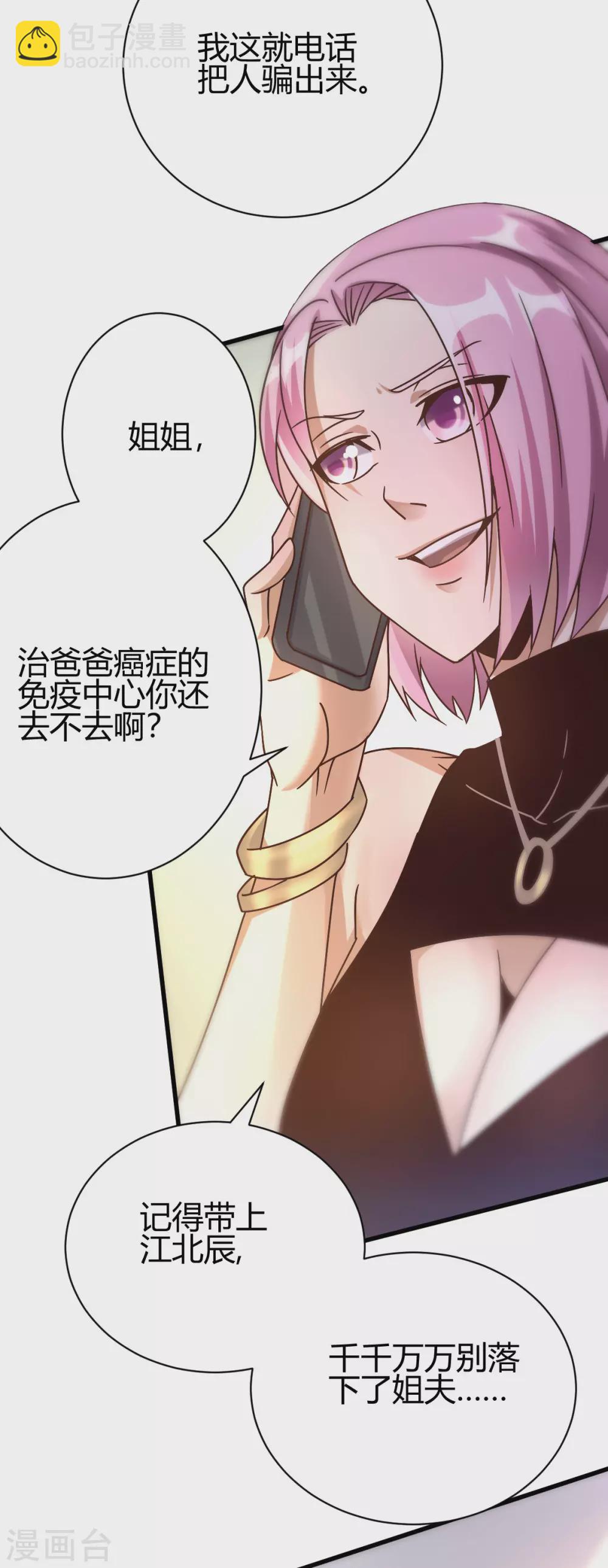 第18话 废掉江北辰？-第19话