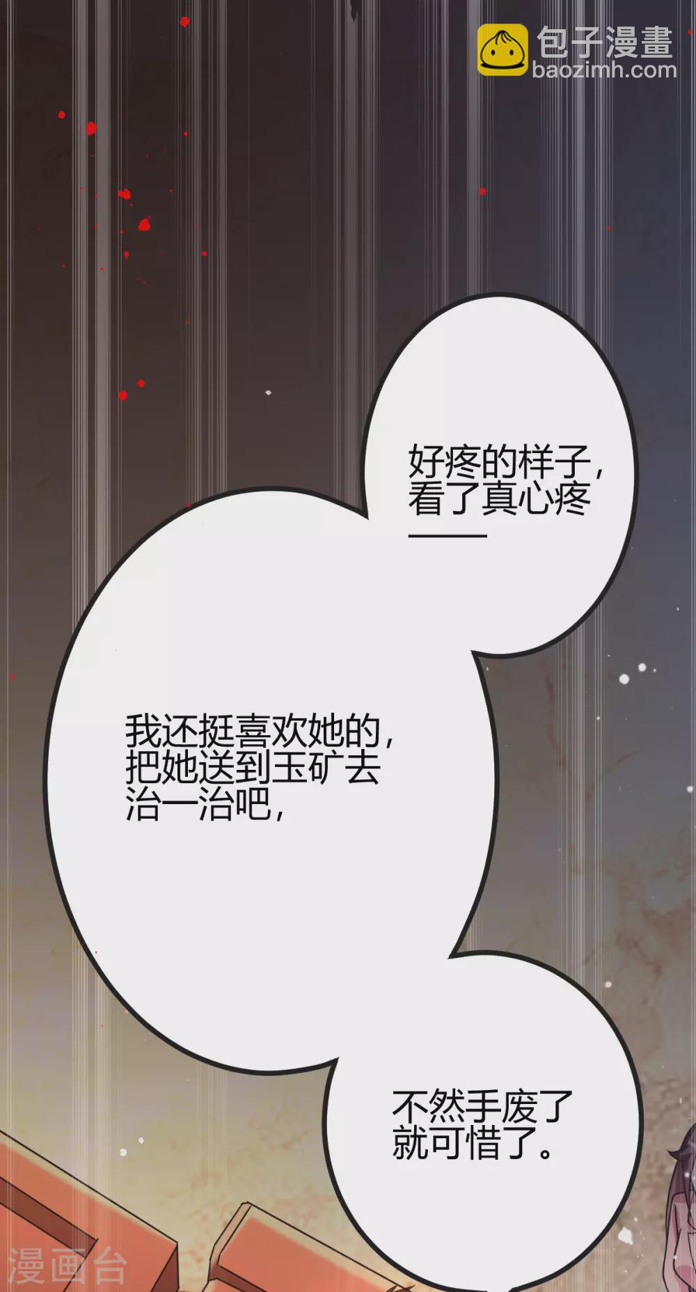 第18话 废掉江北辰？-第19话