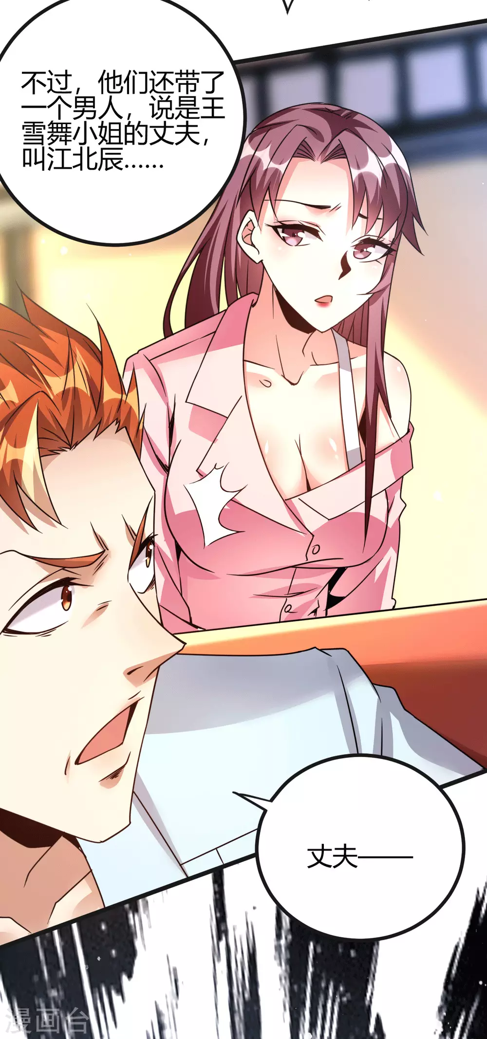 第18话 废掉江北辰？-第19话